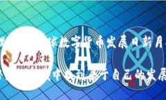    区块链发币平台源码：