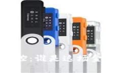 区块链币价背后的操控：