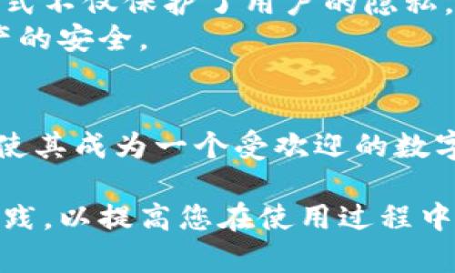 tpWallet 是一种数字货币钱包，主要用于存储和管理不同类型的加密货币。关于定位功能，tpWallet本身并不具备内置的定位系统，它主要侧重于数字资产的存储、安全性和交易。

以下是关于tpWallet的一些详细信息：

什么是tpWallet
tpWallet 是一个多链数字资产钱包，支持多种加密货币的存储和管理。随着区块链技术的发展，越来越多的人开始使用数字资产进行投资和交易，tpWallet正是为了满足这一需求而设计的。它提供了用户友好的界面，使得即使是初学者也能轻松上手。同时，tpWallet还在安全性和隐私方面做了大量的工作，以确保用户的资产安全。

tpWallet的主要功能
tpWallet 具有多项功能，使其在数字货币用户中非常受欢迎。首先是资产管理功能，用户可以方便快捷地查看持有的各种数字货币，同时进行买卖交易。此外，tpWallet 还为用户提供了安全的私钥管理，确保用户资产不被盗取。
其次，tpWallet 在用户体验方面也进行了，它支持多种语言，界面设计简洁易懂，用户可以在其中快速找到所需的功能。如发送和接收数字货币，以及查看交易历史记录等。

定位功能的误解
虽然许多用户可能会希望tpWallet能够提供定位功能，以便追踪数字货币的交易来源或监控资产，但实际上，数字货币交易本身是去中心化和匿名的。大多数平台都不提供实时定位功能，因为这与用户隐私保护原则相悖。区块链的特性决定了数字货币交易不应通过地理位置追踪。
因此，尽管tpWallet本身不支持定位功能，但用户可以通过相关的区块链浏览器和一些第三方工具来获取交易信息。这些工具可以显示某个地址的交易历史，但并不包括地理位置信息。

安全性与隐私
tpWallet在设计时充分考虑了用户的安全性与隐私，尤其是在交易和资产存储方面。钱包中没有保存用户的个人信息，所有的数据都是加密存储。这种方式不仅保护了用户的隐私，也降低了遭受黑客攻击的风险。
除了私钥管理，tpWallet还实现了多重签名技术，进一步提高账户的安全性。用户可以设定多个授权账户，在进行重要操作时需要多个账户确认，确保资产的安全。

总结
综上所述，tpWallet确实不具备定位功能，这一点对于许多用户来说可能需要重新认识。而它在数字货币管理、安全性、用户体验等方面的优越设计，依然使其成为一个受欢迎的数字货币钱包。用户在使用tpWallet时，重要的是关注如何安全地存储和交易资产，确保在数字货币的世界中获得最佳体验。

如果您对tpWallet或数字货币有更深的疑问，建议访问其官网或相关的社区，获取更为详细的信息和指导。同时，也可以关注一些数字资产安全的最佳实践，以提高您在使用过程中资产的安全性。