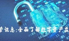 tpWallet 监管讯息：全面了