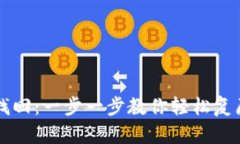 tpWallet账号找回：一步一步