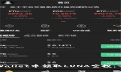 latex如何在tpWallet中领取