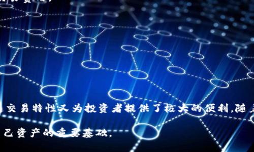   如何通过tpWallet将BSC链资产提币到欧易交易所 / 
 guanjianci tpWallet, BSC链, 欧易交易所 /guanjianci 

引言
在区块链日益成为投资和交易的重要工具的今天，用户对于如何安全、快速地管理自己的数字资产有了更多的需求。作为一个去中心化的钱包，tpWallet为用户提供了便捷的资产管理功能，而BSC（Binance Smart Chain）链则凭借其高速和低手续费的特点，吸引了众多投资者的目光。当你需要将BSC链上的资产提取到欧易（OKEx）交易所进行交易或其他操作时，合适的步骤和理解显得尤为重要。

tpWallet的简介
tpWallet是一个支持多种区块链的钱包，在用户体验和安全性方面都表现出色。通过tpWallet，用户能够轻松管理不同区块链上的加密货币，包括ERC20、BEP20等资产。此钱包提供了友好的界面和便捷的功能，使得即使是初学者也能顺利操作。

BSC链的优势
Binance Smart Chain（BSC）作为一个智能合约平台，与以太坊高度兼容，但其优势在于更低的交易费用和更快的交易速度。这使得BSC成为了许多用户进行去中心化金融（DeFi）操作和交易的首选平台。用户在BSC上的资产可以以极低的成本进行交易，这使得各种去中心化应用（DApp）变得更加可行。

欧易交易所概述
欧易（OKEx）交易所成立于2014年，是全球知名的数字资产交易平台之一。它提供现货、期货、合约和其他多种交易选项，并以安全性、流动性和多元化的数字资产著称。对于希望通过激活币种获取利润的投资者而言，欧易无疑是一个不错的选择。

提币到欧易的步骤详解
将BSC链上的资产提取到欧易交易所，听起来似乎比较复杂，但只要掌握正确的步骤，整个过程其实非常简单。以下将详细介绍每一步，帮助用户实现无障碍的资产转移。

h4步骤一：准备工作/h4
首先，确保你已经在tpWallet中拥有你要提取的资产，并且已在欧易交易所注册了账号。激活你的欧易账户并完成必要的身份验证，这会帮助你避免提币过程中的麻烦。

h4步骤二：获取欧易提币地址/h4
登录欧易交易所，进入到“资产”管理页面，选择相应的数字货币，并点击“充值”。系统会生成一个独特的充值地址。请务必仔细复制这个地址，错误的地址可能会导致资产的损失。

h4步骤三：在tpWallet中发起提币/h4
打开你的tpWallet，找到你要提取的资产。在该资产的页面上，选择“提币”，并将刚才复制的欧易充值地址粘贴到指定位置。随后，输入你希望提取的数量，并确认交易。

h4步骤四：确认与提交/h4
在确认输入信息无误后，提币请求将会被发起。tpWallet会要求你进行一些安全验证步骤，可能包括交易密码、指纹认证等。同时，建议保持关注交易费用，它将直接从你的提币数量中扣除。

h4步骤五：等待确认/h4
提交提币请求后，你需要耐心等待区块链网络的确认。在BSC链上，通常所需的时间较短，但建议定期检查tpWallet的交易记录，以确保交易得到确认。

h4步骤六：确认到账/h4
最后，返回欧易交易所，查看你的资产是否已经成功到账。通常情况下，到账时间不会超过几个小时，具体时间与网络状况有关。如果长时间未到账，建议在欧易和tpWallet之间进行联系，寻求帮助。

常见问题解答
在提币过程中，用户可能会遇到一些常见的问题。以下将列出几种常见问题并给予解答，以便于用户更好地理解和操作。

h4问题一：提币失败，为什么？/h4
提币失败可能由多种因素导致，如你所填写的地址不正确、选号错误、提币数量未达到最低限制等。在这种情况下，请仔细检查相关信息並再次尝试。确保自己有足够的余额支付交易费用。

h4问题二：资产提币后未到账，该怎么办？/h4
如果提币请求显示为“成功”，但在欧易尚未到账，请一定要检查区块链浏览器，查看交易状态。若状态正常，请联系欧易的客服寻求帮助。

h4问题三：如何确保资产安全？/h4
为了提升资产安全，用户应定期变更钱包密码，并开启双重认证。此外，确保备份你的助记词或私钥，因为这些是你恢复钱包的重要信息。

总结
将BSC链资产提取到欧易交易所的过程其实并不复杂，用户只需按照以上步骤稳妥操作，通常可以顺利完成。tpWallet的便捷性让数字资产的管理变得更为高效，而BSC链的快速交易特性又为投资者提供了极大的便利。随着区块链技术的不断发展，合理利用这些工具，将使每个用户能够更好地掌控自己的财务未来。

希望本文能帮助到每位用户，在提币过程中享受更加顺畅的体验，轻松进行数字资产的管理与交易。无论你是加密货币新手还是老手，了解并掌握这些基本操作步骤，都是管理自己资产的重要基础。