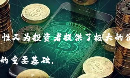   如何通过tpWallet将BSC链资产提币到欧易交易所 / 
 guanjianci tpWallet, BSC链, 欧易交易所 /guanjianci 

引言
在区块链日益成为投资和交易的重要工具的今天，用户对于如何安全、快速地管理自己的数字资产有了更多的需求。作为一个去中心化的钱包，tpWallet为用户提供了便捷的资产管理功能，而BSC（Binance Smart Chain）链则凭借其高速和低手续费的特点，吸引了众多投资者的目光。当你需要将BSC链上的资产提取到欧易（OKEx）交易所进行交易或其他操作时，合适的步骤和理解显得尤为重要。

tpWallet的简介
tpWallet是一个支持多种区块链的钱包，在用户体验和安全性方面都表现出色。通过tpWallet，用户能够轻松管理不同区块链上的加密货币，包括ERC20、BEP20等资产。此钱包提供了友好的界面和便捷的功能，使得即使是初学者也能顺利操作。

BSC链的优势
Binance Smart Chain（BSC）作为一个智能合约平台，与以太坊高度兼容，但其优势在于更低的交易费用和更快的交易速度。这使得BSC成为了许多用户进行去中心化金融（DeFi）操作和交易的首选平台。用户在BSC上的资产可以以极低的成本进行交易，这使得各种去中心化应用（DApp）变得更加可行。

欧易交易所概述
欧易（OKEx）交易所成立于2014年，是全球知名的数字资产交易平台之一。它提供现货、期货、合约和其他多种交易选项，并以安全性、流动性和多元化的数字资产著称。对于希望通过激活币种获取利润的投资者而言，欧易无疑是一个不错的选择。

提币到欧易的步骤详解
将BSC链上的资产提取到欧易交易所，听起来似乎比较复杂，但只要掌握正确的步骤，整个过程其实非常简单。以下将详细介绍每一步，帮助用户实现无障碍的资产转移。

h4步骤一：准备工作/h4
首先，确保你已经在tpWallet中拥有你要提取的资产，并且已在欧易交易所注册了账号。激活你的欧易账户并完成必要的身份验证，这会帮助你避免提币过程中的麻烦。

h4步骤二：获取欧易提币地址/h4
登录欧易交易所，进入到“资产”管理页面，选择相应的数字货币，并点击“充值”。系统会生成一个独特的充值地址。请务必仔细复制这个地址，错误的地址可能会导致资产的损失。

h4步骤三：在tpWallet中发起提币/h4
打开你的tpWallet，找到你要提取的资产。在该资产的页面上，选择“提币”，并将刚才复制的欧易充值地址粘贴到指定位置。随后，输入你希望提取的数量，并确认交易。

h4步骤四：确认与提交/h4
在确认输入信息无误后，提币请求将会被发起。tpWallet会要求你进行一些安全验证步骤，可能包括交易密码、指纹认证等。同时，建议保持关注交易费用，它将直接从你的提币数量中扣除。

h4步骤五：等待确认/h4
提交提币请求后，你需要耐心等待区块链网络的确认。在BSC链上，通常所需的时间较短，但建议定期检查tpWallet的交易记录，以确保交易得到确认。

h4步骤六：确认到账/h4
最后，返回欧易交易所，查看你的资产是否已经成功到账。通常情况下，到账时间不会超过几个小时，具体时间与网络状况有关。如果长时间未到账，建议在欧易和tpWallet之间进行联系，寻求帮助。

常见问题解答
在提币过程中，用户可能会遇到一些常见的问题。以下将列出几种常见问题并给予解答，以便于用户更好地理解和操作。

h4问题一：提币失败，为什么？/h4
提币失败可能由多种因素导致，如你所填写的地址不正确、选号错误、提币数量未达到最低限制等。在这种情况下，请仔细检查相关信息並再次尝试。确保自己有足够的余额支付交易费用。

h4问题二：资产提币后未到账，该怎么办？/h4
如果提币请求显示为“成功”，但在欧易尚未到账，请一定要检查区块链浏览器，查看交易状态。若状态正常，请联系欧易的客服寻求帮助。

h4问题三：如何确保资产安全？/h4
为了提升资产安全，用户应定期变更钱包密码，并开启双重认证。此外，确保备份你的助记词或私钥，因为这些是你恢复钱包的重要信息。

总结
将BSC链资产提取到欧易交易所的过程其实并不复杂，用户只需按照以上步骤稳妥操作，通常可以顺利完成。tpWallet的便捷性让数字资产的管理变得更为高效，而BSC链的快速交易特性又为投资者提供了极大的便利。随着区块链技术的不断发展，合理利用这些工具，将使每个用户能够更好地掌控自己的财务未来。

希望本文能帮助到每位用户，在提币过程中享受更加顺畅的体验，轻松进行数字资产的管理与交易。无论你是加密货币新手还是老手，了解并掌握这些基本操作步骤，都是管理自己资产的重要基础。