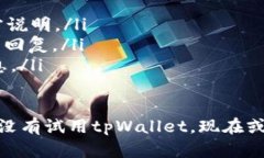   如何通过tpWallet高效提取