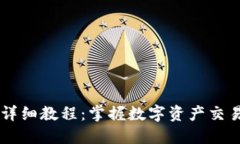 币安区块链操作详细教程