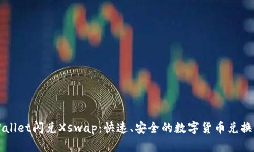 tpWallet闪兑Xswap：快速、安全的数字货币兑换平台