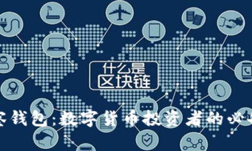 TP观察钱包：数字货币投资者的必备工具