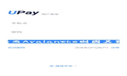   区块链公链的热门币种大解析：投资机会与成长潜力 / 

 guanjianci 区块链公链, 公链币种, 加密货币 /guanjianci 

引言
随着区块链技术的快速发展，公链（Public Blockchain）作为其核心构建部分，吸引了越来越多的投资者和开发者的目光。在众多的区块链公链中，衍生出了众多各具特色的币种。这些币种不仅在技术和应用场景上各异，而且在市场表现、投资潜力等方面也千差万别。在接下来的文章中，我们将详细探讨一些知名的区块链公链及其对应的币种，帮助您更好地理解这一领域的投资机会。

公链的基本概念
公链是开放的区块链网络，任何人都可以访问、使用和参与。这种透明性和去中心化特性，使得公链成为了很多新兴应用的基础，比如去中心化金融（DeFi）、数字身份、供应链管理等。相比于私链和联盟链，公链具有更高的自由度和包容性，因此吸引了不同背景的开发者和用户参与其中。

以太坊（Ethereum）
作为最早的智能合约平台，以太坊无疑是公链中的佼佼者。其原生代币以太币（ETH）在加密货币市场中有着举足轻重的地位。以太坊不仅支持代币的创建，还为去中心化应用（DApp）的开发提供了丰富的接口。

以太坊的崛起也伴随着众多DApp的推出，包括去中心化交易所（DEX）、借贷平台、稳定币等。近年来，随着以太坊2.0的逐步推进，网络的可扩展性和安全性都在不断提升，使得ETH的投资价值愈加凸显。

比特币（Bitcoin）
比特币作为第一个成功的区块链项目，常常被誉为“数字黄金”。虽然比特币本质上并不是一个泛用的公链，但其交易所需的公链特性仍使其成为了一个重要的讨论对象。比特币的代币（BTC）拥有最大的市场价值和流通量，被广泛接受为投资和交易的媒介。

比特币的安全性依靠其强大的挖矿机制和遍布全球的节点网络。尽管相比以太坊等智能合约平台，其应用场景较为单一，但比特币的保值和投机价值使得它在投资者眼中始终保持吸引力。

波卡（Polkadot）
波卡是一种新兴的区块链技术，它通过多链架构允许不同区块链之间的互操作性。波卡网络的代币是DOT，广受开发者和投资者的欢迎。与以太坊相比，波卡提供了更高的可扩展性和灵活性。

波卡允许开发者部署自己的专用链，并与其他链进行交互。这种创新的设计理念不仅提高了网络的效率，还降低了开发成本。在未来，波卡有望成为不同区块链之间的“桥梁”，在交互型应用中发挥重要作用。

卡尔达诺（Cardano）
卡尔达诺是一个基于科学哲学和研究驱动的方法构建的区块链平台。其原生代币ADA旨在为长期的可持续发展提供支持。与以太坊不同，卡尔达诺采用的分层架构提高了可扩展性和安全性，成为了一个备受关注的替代方案。

卡尔达诺的智能合约功能在不断发展中，其理念是更为稳健和可审计，吸引了众多学术界和开发者的支持。尽管市场表现略显波动，但长期以来，卡尔达诺在建立安全、可扩展的区块链生态系统方面具有极高的潜力。

索拉纳（Solana）
索拉纳以其高吞吐量和低交易费用而知名。它的代币SOL自推出以来，市场表现十分亮眼。这一网络能够处理数千笔交易每秒，其独特的共识机制（Proof of History）使得其在速度上大幅领先于其他公链。

随着DeFi和NFT市场的兴起，索拉纳成为了许多新项目的首选平台。开发者可以在此环境下快速构建应用，促进了整个生态的繁荣。随着越来越多的项目落地，索拉纳的前景也愈加广阔。

其他值得关注的公链项目
除了上述几种主流公链，还有许多其他具有潜力的项目值得投资者关注。例如，链环（Chainlink）作为一个重要的预言机项目，使得区块链能够访问链外数据，扩展了智能合约的应用；而Avalanche则因其独特的共识机制和强大的可扩展性获得了一定的市场关注。

此外，Polygon作为以太坊的二层扩展解决方案，通过降低交易费用和提高速度，极大丰富了以太坊的生态。在当前的市场情况下，了解这些项目的动态，以及它们之间的相互关系，将对投资决策产生重要影响。

总结
在众多区块链公链中选择合适的投资途径，需要对每个项目有深入的了解。随着区块链技术的不断发展，新的公链项目层出不穷，它们为用户和开发者提供了多样化的选择。

无论是潜在的投资机会，还是技术的前沿动态，掌握一定的知识和信息无疑能够帮助参与者做出更为理性的决策。希望本文对您探索区块链公链及币种的旅程有所帮助。