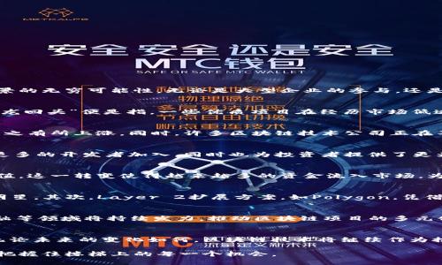 区块链龙回头最新消息：投资者关注的前沿动态与前景分析

区块链, 龙回头, 最新消息/guanjianci

引言
随着区块链技术的不断革新，龙回头作为一个备受关注的概念，吸引了众多投资者和技术爱好者的目光。龙回头不仅意味着技术的回暖和变化，更代表着行业前景的无穷可能性。无论是大型企业的参与，还是小型创业公司的崛起，区块链技术正在不断渗透到各个行业之中。本篇文章将详细讨论区块链龙回头的最新消息及其对市场的影响。

龙回头的定义与背景
龙回头这一名词源自于区块链领域中特定的市场趋势。通常，在一段时间的下跌后，市场经历了一次强劲的回升，投资者对未来充满了希望。在此背景下，所谓的“龙回头”便是指，一些优质项目在经历市场低迷后，逐渐复苏并重新获得投资者的青睐。因此，这一现象不仅仅是对价格波动的简单分析，更是对整个区块链生态系统发展动向的一种反映。

近期市场动态
根据最新的市场数据，许多区块链项目在过去的几个月里呈现出不同程度的回升趋势。例如，一些原本不被看好的代币，现在重新获得了投资者的认可，价格也随之有所上涨。同时，许多区块链技术公司正在不断探索新的应用场景，这些举措都为龙回头现象提供了坚实的基础。

技术发展的推动力
区块链技术的回暖，离不开其背后的技术推动力。首先，许多区块链项目在安全性、可扩展性和用户体验等方面取得了显著进展。这些技术上的创新，不仅吸引了更多的开发者加入，同时也为投资者提供了更为靠谱的投资依据。例如，以太坊2.0的推出，有望提升网络的速度及安全性，令人对其未来的市场表现充满期待。

投资者心理的变化
市场动态不仅与数据息息相关，投资者的心理变化同样至关重要。在经历一段时间的低迷后，许多投资者的观念开始转变，他们逐渐认识到区块链技术的长远价值。这一转变使得越来越多的资金流入市场，为潜在的龙回头现象提供了有利条件。此外，监管政策的利好也增强了投资者的信心，使得许多人愿意在这个领域进行布局。

龙回头项目推荐
在众多区块链项目中，有几个值得关注的“龙回头”项目。首先，以Chainlink为代表的去中心化预言机项目，凭借其在数据通讯领域的独特优势，逐渐成为市场的明星。其次，Layer 2扩展方案，如Polygon，凭借其低交易费用和高效率，吸引了大量用户。此外，一些新兴的DeFi项目，利用去中心化金融的优势，也在激烈的竞争中逐渐崭露头角，为投资者提供了丰富的选择。

未来发展趋势
展望未来，区块链技术依然充满机遇与挑战。随着更多企业的加入，行业规范化进程的加速，龙回头现象将会更加频繁。预计在接下来的年份中，NFT、去中心化金融等领域将持续发力，推动区块链项目的多元化发展。同时，社会对区块链技术的认知也将逐步深化，更多人会认识到其对未来经济形态的颠覆性潜力。

结语
区块链龙回头的最新消息为我们描绘出了一幅充满希望的市场前景。通过关注这些动态与项目，投资者可以在这片充满可能性的领域中迈出更为稳健的一步。无论未来的变化如何，区块链技术将继续作为推动社会进步的重要力量。然而，理性投资、深入研究和对市场的敏锐观察，将是成功的关键。

希望这篇文章能够帮助你更好地理解区块链龙回头现象及其背后的机制，为你的投资决策提供参考。在瞬息万变的区块链市场中，保持学习与更新，总能让我们把握住楼梯上的每一个机会。