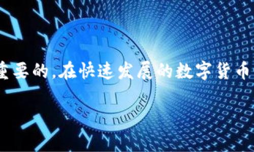   如何将USDT提币到TP Wallet：简单易懂的步骤指南 / 

 guanjianci USDT提币, TP Wallet, 数字货币转账 /guanjianci 

前言：什么是USDT及TP Wallet
在数字货币的世界中，USDT（Tether）是一种稳定币，其价值与美元保持一致。这种特性使得交易者可以有效规避市场价格波动带来的风险。随着区块链技术的发展，越来越多的人开始使用USDT进行交易、储蓄以及投资。而TP Wallet是一款专为加密货币而设计的数字钱包，提供安全、便捷的资产管理服务。在这里，我们将为您详细介绍如何将USDT从交易所提币到TP Wallet。

第一步：安装TP Wallet
首先，您需要在您的手机上下载并安装TP Wallet应用程序。该应用在主流的应用商店均有提供，适用于安卓和iOS系统。在安装完成后，您可以创建一个新钱包或导入一个已有的钱包。如果您是初次使用，请务必妥善保存助记词，这是您访问钱包的唯一凭证。

第二步：在交易所获取USDT
在将USDT提币到TP Wallet之前，确保您在某个数字货币交易所（如OKEx、Binance等）中已拥有USDT余额。若没有，可通过法币购买或用其他币种兑换。通过交易所的简单流程，您可以轻松获取所需的USDT。这一过程通常包括注册账户、完成实名认证并绑定支付方式等步骤。

第三步：确定TP Wallet的接收地址
成功安装TP Wallet后，请打开应用，并找到您的USDT钱包地址。这是您将要提币到的地址。在TP Wallet内，点击“接收”按钮，将显示您的USDT地址。请确保该地址正确无误，因为任何错误都可能导致资产的丢失。对于初学者，建议您先进行小额测试，以确认地址的有效性。

第四步：提出USDT
接下来，您需要回到您的交易所账户。在交易所的“提币”页面，选择USDT作为提币的币种，然后输入您的TP Wallet地址及提现金额。确认所输入的信息无误后，提交提币请求。在某些平台上，您可能还需要完成双重身份验证，以进一步确保安全。

第五步：等待确认
提交提币请求之后，您需要等待网络的确认。这一过程可能需要几分钟到数小时不等，具体时间取决于网络繁忙程度，有时可能会因为网络拥堵导致延迟。您可以在交易所的提币记录页面查看提币状态以及相关的交易hash。

第六步：检查TP Wallet账户
一旦交易确认，您可以回到TP Wallet，查看您的USDT余额是否已更新。一般来说，当USDT到账时，您会在Wallet中看到相应的额度增加。不要忘记定期确认您的账户安全性，确保没有异常活动。

常见问题解答
在提币过程中，您可能会遇到一些常见的问题。以下是一些常见问题及其解决方案：

1. 提币地址错误怎么办？
如果您发现提币地址错误，通常建议立即联系客服寻求帮助。有些平台允许自助取消提币，建议及时处理，以防造成损失。

2. 提币手续费是多少？
每个交易所都有自己的手续费政策，通常在提币页面上会明确列出手续费标准。您需要在提币前查看相关信息，以避免不必要的损失。

3. 收到的USDT比预期少，是什么原因？
这可能是因为手续费被扣除。在提币时，交易所会收取网络矿工费，因此到账的金额会有所减少。您可以通过查阅交易所的费用说明了解更多信息。

总结
将USDT提币到TP Wallet是一个相对简单的过程，只需遵循上述步骤即可顺利完成。无论您是数字资产的新手，还是经验丰富的投资者，确保安全操作和保管好私钥是至关重要的。在快速发展的数字货币世界中，掌握这些基本操作将大大提升您的交易效率和安全性。希望这篇文章能为您提供实用的帮助，让您在加密货币的旅程中更加顺利。

最后，建议您在进行任何金融交易时务必保持警惕，了解市场动态以及相关的风险。如果您对数字货币交易感兴趣，可以持续关注市场，以获取最新的资讯和动态。