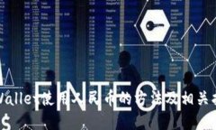 tpWallet使用人民币的方法及