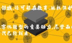 区块链最新使用消息：颠