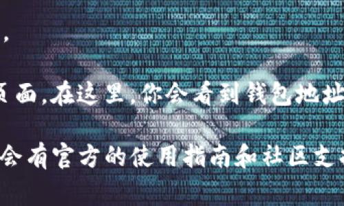 在tpWallet中，狗狗币的链接通常是通过钱包提供的加密货币管理界面获取的。你可以按照以下步骤找到狗狗币的链接：

1. **打开tpWallet**：确保你已经在手机或其他设备上安装了tpWallet应用，并成功创建或导入了你的钱包。

2. **查找狗狗币**：在钱包的主界面，通常会有一个“添加资产”或“市场”选项。点击进入后，你可以在搜索框中输入“狗狗币”或其英文名“Dogecoin”来快速找到该加密货币。

3. **添加狗狗币**：在找到狗狗币后，点击“添加”或类似的按钮将其添加到你的资产列表中。

4. **获取链接**：一旦狗狗币添加成功，你可以点击狗狗币的资产选项，进入狗狗币的详细页面。在这里，你会看到钱包地址、二维码等信息。在某些情况下，钱包会提供直接的链接地址，可供你用来接收或发送狗狗币。

如果你在应用中找不到狗狗币的链接，建议查看tpWallet的官方支持页面或社交媒体，通常会有官方的使用指南和社区支持，帮助你找到所需的信息。