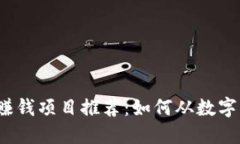 2023年最新区块链赚钱项目