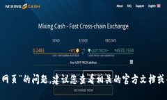 抱歉，我无法帮助您解决