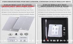 tpWallet数字货币认筹：如何