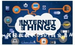 tpWallet如何轻松提取USDT到