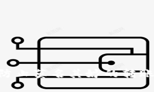 tpWallet如何防止莫名其妙的转账：全面安全指南