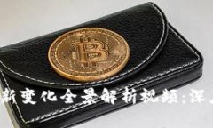 2023年区块链最新变化全景