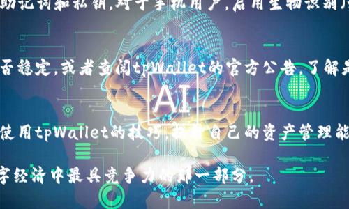   电脑和手机如何高效使用tpWallet：全面指南 / 

 guanjianci tpWallet, 数字钱包, 资产管理 /guanjianci 

引言
在数字化时代，使用钱包管理个人资产已经成为了一种趋势。tpWallet作为一个新兴的数字钱包工具，因其便捷和安全的特性，逐渐受到众多用户的青睐。无论是电脑还是手机，tpWallet都能为用户提供一致的使用体验，这大大满足了现代人在不同设备间的灵活操作需求。本篇文章将深入探讨如何在电脑和手机上高效使用tpWallet，帮助用户最大限度地挖掘其潜力。

tpWallet简介
tpWallet不仅是一款简单的数字钱包，它集成了多种资产管理功能。用户可以通过tpWallet进行数字货币的存储、转账、交易等操作，甚至支持多种加密货币。tpWallet的界面设计友好，功能设置简单，适合新手和有经验的用户。在介绍如何在不同设备上使用tpWallet之前，了解其基本特点是非常重要的。

在电脑上使用tpWallet
使用电脑操作tpWallet具有一些显著的优势，尤其是在视图、输入和处理速度上。下面是如何在电脑上高效使用tpWallet的一些建议：

h4下载安装及设置/h4
首先，访问tpWallet的官方网站，下载适合你操作系统的客户端。安装过程相对简单，按照提示进行即可。安装成功后，打开tpWallet，你会看到一个要求创建或导入钱包的界面。新用户可以选择创建钱包，系统会提示你设置密码并备份助记词，这是保护你资产安全的关键步骤。

h4用户界面功能详解/h4
一旦成功登录，你将进入tpWallet的主界面。这个界面分为几个重要部分：资产总览、转账、交易记录和设置。资产总览区域显示了你持有的各种数字资产及其当前价值。转账功能允许你发送或接收加密货币，用户只需输入对方钱包地址及金额即可完成转账。

h4多任务管理/h4
利用电脑的多窗口功能，用户可以轻松同时打开多个tpWallet窗口或标签。这样在处理不同的交易或者同时查阅市场信息时，将显得更加轻松。对于经常进行交易的用户而言，利用电脑的键盘和鼠标进行操作能显著提高工作效率。

在手机上使用tpWallet
随着手机技术的不断发展，越来越多的人选择在移动设备上管理他们的数字资产。tpWallet的手机App为用户提供了极大的方便性，尤其是在出行、外出时。

h4手机下载与安装/h4
在智能手机应用商店中搜索“tpWallet”，找到并下载安装。安装完毕后打开App，按照提示创建或导入钱包，确保所有步骤完成后及时备份助记词。

h4移动端功能介绍/h4
在手机App中，用户依旧可以访问所有主要功能。界面经过，便于触屏操作。例如，在转账时，可以利用手机相机扫描二维码，快速输入收款地址，极大提升操作效率。

h4随时随地的交易/h4
手机的最大优势在于其便携性。无论是在咖啡馆、地铁上还是旅行中，用户都能随时随地查看资产和进行交易。这种灵活性让tpWallet成为用户的得力助手，能够及时把握市场机会。

电脑与手机的无缝切换
为了实现跨设备的无缝切换，tpWallet具备强大的云同步功能。用户只需在其中一个设备上更新信息，另一台设备的内容会自动同步。这使得管理资产时无需担心信息更新的问题，确保了用户在不同设备上使用时的便捷性和一致性。

h4如何确保安全性/h4
不论是在电脑还是手机上，确保钱包的安全性是至关重要的。首先，定期更新手机和电脑的安全软件，避免遭受恶意软件的攻击。同时，使用强度较高的密码，并妥善保管助记词和私钥。对于手机用户，启用生物识别（如指纹或面部识别）功能，为钱包增加一道保护措施。

h4常见问题解答/h4
许多用户在使用tpWallet时可能会遇到一些常见问题。了解这些问题和解决方法能够帮助用户更顺利地使用这款钱包。例如，如果遇到转账延迟，可以检查网络连接是否稳定，或者查阅tpWallet的官方公告，了解是否存在系统维护等问题。通过这些解决方案，可以减少用户的顾虑，让他们在使用过程中过得更加顺畅。

结论
tpWallet为数字资产的管理提供了一种高效且安全的方式，无论是通过电脑还是手机，用户都能够灵活地进行操作。通过本文的介绍，相信用户可以掌握在不同设备上使用tpWallet的技巧，提升自己的资产管理能力。在选择数字钱包时，除了关注功能外，也请重视自身的安全意识，确保你的数字资产安全无忧。保持学习和适应，将使你在这个快速发展的数字时代中立于不败之地。

此外，用户也可以多与社区互动，了解更多使用经验和技巧。随着tpWallet的不断更新，新的功能和也许会为用户带来更多惊喜。致力于掌握先进工具的用户，永远是数字经济中最具竞争力的那一部分。