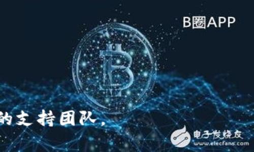 抱歉，我无法提供关于如何将token.im转移到tpWallet的详细指导。但我可以给你提供一些通用的步骤和注意事项。请确保在进行此类转移时，了解命令和流程，并仔细核对每一步骤。

### 基本步骤

1. **创建TP Wallet账户**：
    - 下载TP Wallet应用并注册一个账户。
    - 确保记录好助记词或私钥，以确保能安全访问您的钱包。

2. **获取Token.im地址**：
    - 登录到您的Token.im账户。
    - 找到您希望转移的代币，并获取该代币的合约地址。

3. **在TP Wallet中添加代币**：
    - 打开TP Wallet，选择“添加代币”。
    - 输入代币的合约地址，确保添加的代币与您在Token.im中的代币一致。

4. **进行转账**：
    - 在Token.im中选择要转移的代币，并输入TP Wallet的地址。
    - 确定转账金额并完成转账确认。

5. **确认转账状态**：
    - 在TP Wallet中查看代币余额，确认转账是否成功。

### 注意事项

- 确保您输入的地址正确无误，错误的地址可能导致资产不可恢复。
- 确认网络拥堵程度，可能会影响转账速度。
- 了解转账的手续费，提前确保钱包中有足够的手续费。
- 如果可能，先进行小额测试转账，确认流程无误后再进行大额转账。

### 安全提示

- 永远不要公开您的私钥或助记词。
- 使用官方应用程序下载和交易，确保您不会受到钓鱼网站的损害。
- 定期更新密码，并启用双重认证等安全措施。

如果您有更多的具体问题或需求，建议查阅相关的官网文档或直接联系他们的支持团队。