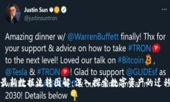 区块链最新数据流转图解