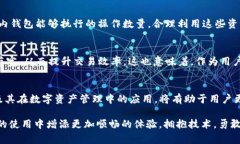 在理解tpWallet中的“带宽”