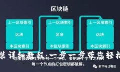tpWallet苹果版安装详细教程