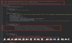 美国区块链虚拟货币政策