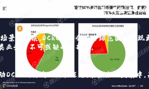   DCRC区块链最新消息：独特技术和最新动态揭示未来发展潜力 / 
 guanjianci DCRC区块链, DCRC最新消息, 区块链技术 /guanjianci 

引言
区块链技术在过去的几年间迅速崛起，成为各行业转型的重要驱动力。特别是在金融、物流和数据管理等领域，区块链展现了其独特的优势。DCRC区块链，作为新兴的区块链项目，因其独特的技术和应用场景，逐渐引发了行业的广泛关注和讨论。本文将深入探讨DCRC区块链的最新消息，包括其技术创新、应用案例以及可能面临的机遇与挑战。

DCRC区块链技术概述
DCRC（Decentralized Resource Chain）区块链致力于构建去中心化的资源共享平台。其核心目标是通过区块链技术实现资源的高效管理和共享，从而降低交易成本，提高资源利用率。与传统的中心化管理模式相比，DCRC区块链提供了更为安全、透明的解决方案。
DCRC区块链的技术架构包含了智能合约、分布式账本和身份验证等功能。智能合约自动执行合约条款，确保交易的可追溯性和安全性；分布式账本则保证了数据的透明性，任何参与者都可以验证数据的真实性；身份验证机制确保了用户的隐私与安全。

最新动态：DCRC的技术进步
最近，DCRC团队宣布了一系列技术升级，包括共识算法和增强智能合约功能。这些改进不仅提升了网络的处理速度，还降低了交易成本。与此同时，DCRC还计划引入多链架构，使其能够与其他区块链网络进行互通，这对于促进资源共享和数据交换具有重要意义。
此外，团队还在积极探索第二层解决方案，以进一步提高其网络的可扩展性和效率。这些创新技术的推出，无疑为DCRC区块链未来的应用奠定了坚实的基础。

DCRC区块链的实际应用
DCRC区块链的应用场景广泛。当前，该技术已在供应链管理、数字身份认证和版权保护等领域初步落地。通过利用DCRC的去中心化特性，企业能够实现更为高效的资源管理，降低运营成本。
在供应链管理方面，DCRC区块链能够追踪产品的生产与流通过程，确保每一步的透明可查。这种透明度不仅增加了消费者的信任，还能有效地减轻企业因信息不对称造成的风险。
数字身份认证则是DCRC区块链另一个引人注目的应用。通过区块链技术，用户的身份信息得到了安全保护，不易被篡改，同时用户也可以对自己的数据拥有更好的控制权。这对于金融行业、社交平台和在线服务的安全性提升具有重大意义。

社区参与与合作
DCRC区块链的成功离不开社区的支持。为了推动项目的发展，DCRC团队积极与各界合作伙伴展开合作，包括高校、企业和开发者社区。通过举办技术交流会和培训，团队希望能吸引更多的人才投身于区块链的技术研究与应用开发。
不仅如此，DCRC还设立了奖励机制，以鼓励开发者为其生态系统贡献新工具和应用。这种开放的态度，无疑会吸引更多的创新者参与到DCRC的生态中来，加速其生态系统的发展。

DCRC面临的挑战
尽管DCRC区块链在技术创新和应用扩展上取得了一系列进展，但其发展仍面临一些挑战。首先，区块链技术本身的复杂性导致了一些企业在初期投用时的顾虑。他们往往担心投入的成本无法得到有效的回报，因而在采用新技术上显得谨慎。对于DCRC而言，如何降低用户的入门门槛、提供更为直观的解决方案，将是未来的工作重心。
此外，监管政策的不确定性也是DCRC区块链面临的另一困境。随着区块链技术的广泛应用，各国政府对其监管政策正在不断调整。如何在满足合规性的基础上，保障技术创新的发展，考验着DCRC团队的政策适应能力。

未来展望
在快速发展的区块链行业中，DCRC区块链以其独特的资源共享理念和强大的技术团队展现出了巨大的发展潜力。未来，随着技术的不断成熟与应用场景的扩展，DCRC可能会在全球范围内实现更大的影响力。
展望未来，DCRC区块链将重点关注扩展生态合作伙伴，鼓励更多的企业和开发者参与到区块链应用之中。通过与不同行业的整合，DCRC有望成为各类业务中不可或缺的一部分。

总结
综上所述，DCRC区块链作为一个新兴项目，通过其独特的技术与应用展现了广阔的前景。尽管面临诸多挑战，但其不断创新与完善的态度，无疑将推动DCRC向更高的目标迈进。在未来的发展中，关注DCRC的动态，将帮助我们更好地理解区块链的新时代。无论是投资者、开发者还是普通用户，都可以在这个过程中找到属于自己的机会。