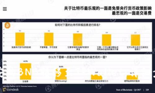 如何将币安的BNB转移至TPWallet：详细步骤与技巧