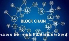 tpWallet上的交易链：全面解