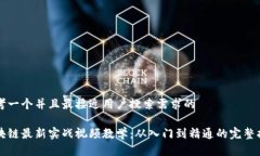 思考一个并且最接近用户