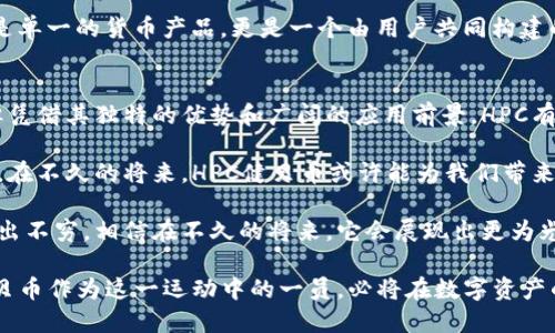   HPC健贝币区块链解析：未来数字资产的崛起 /   
 guanjianci HPC, 健贝币, 区块链 /guanjianci 

引言
在数字经济迅猛发展的今天，区块链技术以其独特的安全性和透明性受到了越来越多的关注。作为这一领域的新兴代表，HPC健贝币区块链凭借其创新的设计理念和强大的技术架构，成为了众多投资者和技术爱好者热议的话题。本文将详细解析HPC健贝币区块链的运作机制、优势及其在未来数字资产市场的前景。

什么是HPC健贝币区块链？
HPC健贝币是一种基于区块链技术的加密货币。它不仅是数字货币的代表之一，更是现代金融科技的创新体现。HPC健贝币与传统货币的最大不同在于，其采用了去中心化的机制，确保每一笔交易的透明性和安全性。用户可以在没有中介的情况下，直接进行交易，这在传统金融体系中几乎是不可能实现的。

HPC健贝币的技术架构解析
了解HPC健贝币区块链的核心在于理解其技术架构。HPC健贝币依托于先进的区块链技术，具有以下几个关键特点：
ul
    listrong去中心化：/strongHPC网络由全球的节点共同维护，没有中央服务器，这使得网络更加安全和稳定。/li
    listrong高效能：/strong为了确保快速的交易速度，HPC健贝币采用了高吞吐量的共识机制，能在短时间内处理大量交易。/li
    listrong智能合约：/strongHPC平台支持智能合约，用户可以根据自己的需求，自定义交易协议和条件，交易过程。/li
/ul

HPC健贝币的优势
随着HPC健贝币的推出，其独特的优势逐渐显现。首先，用户在进行交易时，无需担心传统金融系统中的高额手续费。其次，由于其去中心化的特性，HPC防止了单点故障带来的风险。在保护用户隐私的同时，确保交易数据的不变性和可追溯性，这在当前日益严峻的数据隐私保护形势下显得尤为重要。

市场应用前景
随着全球对数字货币和区块链技术的认知度不断提升，HPC健贝币的市场应用前景被广泛看好。从金融领域的跨境支付，到供应链管理的透明化，再到社会公益事业的资金追踪，HPC健贝币都展现出了巨大的应用潜力。

与其他加密货币的对比
尽管市面上有许多加密货币，如比特币、以太坊等，但HPC健贝币在多个方面有着显著区别。例如，比特币的交易速度相对较慢，且手续费较高，而HPC健贝币则在这一点上进行了有效的。同时，以太坊的智能合约虽然功能强大，但其复杂性也导致很多用户在操作时遇到困难，而HPC在智能合约方面则更具用户友好性。

安全性与稳定性
安全性一直是区块链技术所强调的重点，而HPC健贝币同样不例外。在其网络中，采用了多重加密技术，确保用户数据和交易信息的安全。此外，通过高效的节点验证机制，进一步提升了网络的稳定性，使得用户在使用过程中能够获得流畅的体验。

社区发展与用户支持
HPC健贝币向用户开放了广泛的参与渠道，鼓励用户在社区中积极反馈和参与项目的讨论。这种社区驱动的发展模式，使得HPC不仅仅是单一的货币产品，更是一个由用户共同构建的生态系统。用户的积极参与，使得HPC项目得以迅速发展，推动了技术的不断迭代与。

结论
综上所述，HPC健贝币区块链凭借其创新的技术架构和明确的市场定位，正在成为未来数字资产领域的重要一员。虽然市场竞争激烈，但凭借其独特的优势和广阔的应用前景，HPC有望在未来数字经济中占据一席之地。无论您是投资者、技术爱好者，还是普通用户，都应该及时关注HPC的发展动态，把握住时代的机遇。

随着HPC健贝币的不断成熟，我们期待看到更多的应用场景出现，同时也希望它能在促进全球经济数字化进程中，发挥更为积极的作用。在不久的将来，HPC健贝币或许能为我们带来耳目一新的金融体验，让我们拭目以待！ 

在这个信息化高度发展的时代，HPC健贝币只是一颗冉冉升起的新星。其背后的区块链技术还在不断演化，新的应用场景和商业模式层出不穷，相信在不久的将来，它会展现出更为光辉的未来，也将推动整个金融科技行业的不断前行。

对数字货币的关注已经不仅限于投资，其带来的便捷支付、透明交易、去中心化信任等优势，正在吸引越来越多的用户参与其中。HPC健贝币作为这一运动中的一员，必将在数字资产的浪潮中迎来更加辉煌的明天。