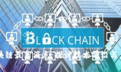 唐宁区块链最新消息：探