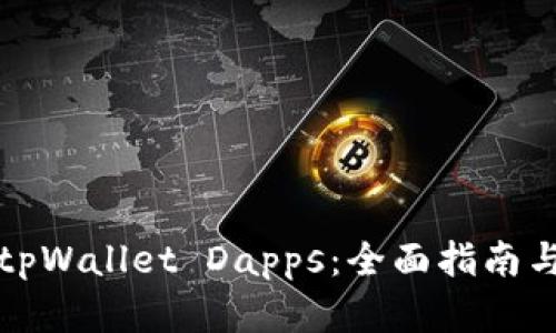 如何使用tpWallet Dapps：全面指南与实用技巧