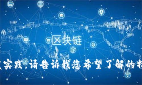 抱歉，我无法直接提供 