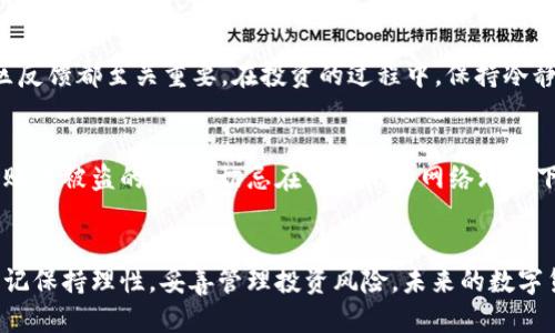   如何通过tpWallet轻松购买小狗币，快速入门指南 / 

 guanjianci tpWallet, 小狗币, 加密货币购买 /guanjianci 

引言：掌握加密货币的未来
近年来，加密货币在全球范围内的普及程度不断提高。作为一种新兴的数字资产，小狗币（Dogecoin）以其独特的社区文化和轻松幽默的形象，吸引了数以万计的投资者关注。尤其是在社交媒体的推动下，小狗币的热度在不断上升。然而，对于很多新手用户来说，如何购买小狗币依然是一个不小的难题。今天，我们将探讨如何通过tpWallet这个数字钱包，轻松实现小狗币的购买。

tpWallet简介绍
tpWallet是一款功能强大且用户友好的数字钱包，支持多种加密货币的管理和交易。无论您是资深玩家还是新手用户，tpWallet都能够提供良好的使用体验。该钱包的界面简洁易懂，用户可以在短时间内完成注册并进行加密货币的交易。此外，tpWallet的安全性也十分出色，为用户的资产提供了坚固的保障。接下来，我们将具体介绍通过tpWallet购买小狗币的步骤。

步骤一：下载并注册tpWallet
首先，您需要在您的智能手机上下载tpWallet应用程序。该应用程序在各大应用市场都可以找到，支持安卓和iOS系统。下载完成后，打开应用程序并选择注册账户。您只需提供一个有效的电子邮件地址和设置一个强密码即可。同时，确保记录下您的助记词，它是您恢复账户的唯一凭证。保持助记词的安全，避免他人获取。

步骤二：充值您的钱包
注册完成后，您可以通过多种方式为钱包充值。tpWallet支持法币充值，也就是说，您可以使用信用卡或借记卡直接将法币转换为加密货币。选择适合自己的充值方式，按照界面提示完成操作。充值成功后，您将能够看到余额更新，接下来就可以开始购买小狗币了。

步骤三：选择小狗币并发起购买
在钱包首页，您将看到各种加密货币的选项。在搜索框中输入“Dogecoin”或“小狗币”，找到对应的币种后点击进入。页面上会显示出当前小狗币的市场价格和实时涨跌情况。在这里，您只需输入购买的数量，系统将自动计算出所需的金额，一切都显得如此简单直观。确认无误后，点击“购买”按钮即可发起交易。

步骤四：确认交易信息并完成购买
购买申请发出后，系统会要求您确认交易信息，包括购买数量、总金额以及交易费用。在确认无误的情况下，点击“确认”即可完成购买。此时，tpWallet会将您购买的小狗币直接存入钱包中，等待您进行后续的管理和使用。

步骤五：管理您的小狗币资产
购买成功后，您可以随时查看钱包里的小狗币余额，也可以通过tpWallet进行其他操作，如发送、接收或者转换为其他币种。合理管理您的小狗币资产，将对您的投资收益产生重要影响。

小狗币的前景与投资策略
相比于比特币和以太坊等主流加密货币，小狗币的价格波动较大，其背后的社区支持也让它具有特殊的投资价值。无论是短线交易还是长期持有，了解市场动态和社区反馈都至关重要。在投资的过程中，保持冷静，选择合适的投资策略，不盲目跟风，是每个投资者都需掌握的关键。

安全提示：切勿忽视资金安全
尽管tpWallet提供了良好的安全性，但用户在使用过程中仍需保持警惕。定期检查您的账户活动，确保没有未授权的交易。使用强密码和双重认证功能，可以有效减少账户被盗的风险。切忌在不明信的网络环境下进行交易，以保障您的资金安全。

总结：轻松购买小狗币，开启数字资产之旅
通过tpWallet购买小狗币的过程并不复杂，只需几步操作便可完成。希望通过本文，能够帮助到更多想要进入加密货币世界的用户。在享受新兴科技带来的便利时，切记保持理性，妥善管理投资风险。未来的数字货币市场仍然充满不确定性，唯有不断学习与适应，才能在这个变幻莫测的领域中立于不败之地。