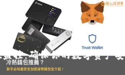 tpWallet监控：确保你的数字资产安全与透明