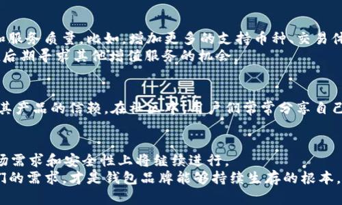    tpWallet是否发币？全面解读及其发展前景  / 

 guanjianci  tpWallet, 发币, 加密钱包  /guanjianci 

 引言 
 在加密货币和区块链技术快速发展的今天，越来越多的投资者和用户开始关注各种数字资产的存储和管理方式。作为一种新兴的加密钱包，tpWallet在市场上引起了广泛的关注。然而，关于tpWallet是否发币这一问题，仍然存在一些误解和疑问。本文将通过对tpWallet的功能、行业背景以及发展前景的详细分析，向您彻底解答这个问题。 

 什么是tpWallet？ 
 tpWallet是一款旨在为用户提供安全、便捷数字货币管理服务的加密钱包。与传统钱包不同，tpWallet不仅支持多种主流加密货币的存储，还提供了丰富的功能，如去中心化交易、资产管理和投资组合分析等。其用户友好的界面，让不论是新手还是经验丰富的用户都能轻松上手。 

 tpWallet的核心功能 
 作为一款综合性加密钱包，tpWallet具备以下几大核心功能： 
ul
    listrong多币种支持：/strongtpWallet支持多种主流加密货币，用户可以在一个账户中管理多种资产，极大地方便了用户的操作。/li
    listrong安全性：/strong采用了先进的加密技术，保障用户的资产安全。用户的私钥存储在设备本地，进一步降低了被黑客攻击的风险。/li
    listrong去中心化交易：/strongtpWallet不仅支持钱包功能，还集成了去中心化交易所，用户可以在钱包内直接进行交易，不必再经过中心化平台。/li
    listrong界面友好：/strong简洁直观的设计使得用户在使用过程中感到更加舒适，尤其适合加密新手。/li
/ul

 tpWallet的发币问题解析 
 关于tpWallet是否发币的问题，实际上在业内并没有明确的答案。tpWallet本身作为一款加密钱包，主要目标是为用户提供便利的资产管理服务，而不是专注于发行自己的数字货币。 
 尽管市场上有很多钱包公司会选择发行自己的代币，以增加用户的粘性和社区互动，但tpWallet似乎并不打算走这条路。其核心竞争力仍然在于打造安全、便捷的用户体验，而非通过发币来获取利润。 

 市场背景与行业趋势 
 对于tpWallet的运营情况，我们无法忽视加密货币市场的目前状态。随着比特币、以太坊等主流数字资产不断升值，整个行业的投资热情也在不断高涨。各类加密钱包如雨后春笋般涌现，竞争异常激烈。在这样的大环境下，许多钱包选择通过发币来吸引用户，而tpWallet则选择了不同的发展路线。 
 转变思路的原因是市场不断变化的需求。无论是新用户进入市场，还是老用户对于安全性的提升需求，都促成了tpWallet坚持以安全与用户体验为核心的发展理念。 

 tpWallet的未来展望 
 随着区块链技术的不断发展，tpWallet的未来发展显得尤为重要。虽然目前没有发币的计划，但tpWallet还可以通过其他多种方式提升用户体验和服务质量。比如，增加更多的支持币种、交易体验和提高系统的安全性等。 
 在未来的时间里，tpWallet可以考虑与更多的区块链项目合作，通过提供优质服务，建立起稳定的用户基础。这样不仅能提升用户黏性，还有可能在后期寻求其他增值服务的机会。 

 用户反馈与社区反响 
 对于tpWallet，用户的反馈是至关重要的。许多用户在使用tpWallet后给予了高度评价，特别是对于其安全性与操作简便性的认可，展现出用户对其产品的信赖。在社区中，用户们常常分享自己的使用经验与投资策略，有助于整个社区共同成长。 

 总结 
 综上所述，tpWallet并没有发币的计划，其核心关注点仍在于提供安全、便捷的加密资产管理服务。虽然未选择发币，但是tgWallet在用户体验、市场需求和安全性上将继续进行。 
 如今这个市场充满机遇与挑战，tpWallet的未来将如何发展，值得我们持续关注。无论是选择发币与否，最重要的是，如何更好地服务用户，满足他们的需求，才是钱包品牌能够持续生存的根本。 