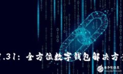 tpWallet v1.31: 全方位数字钱