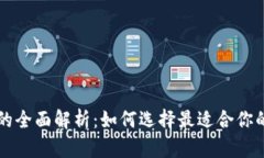 币币区块链交易所的全面