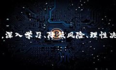 区块链买小币通常指的是