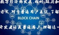 最新的区块链技术及其发