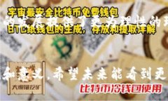   AE币区块链：新兴数字货