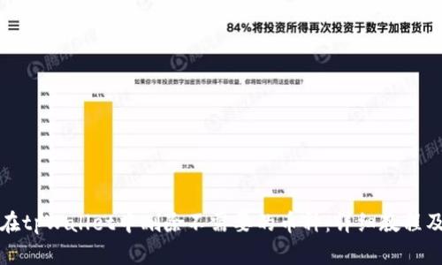 如何在tpWallet中删除不需要的币种：详细教程及技巧