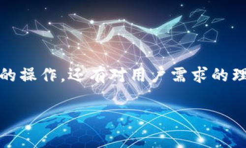 在这篇文章中，我们将深入探讨如何将欧意（Ouyi）交易所同步至TP Wallet。这一过程不仅涉及技术上的操作，还有对用户需求的理解、市场背景的分析以及安全性的考量。本文将为您提供详细的步骤与指导，帮助您顺利完成这一操作。

如何将欧意（Ouyi）同步至TP Wallet：完美指导与安全注意事项