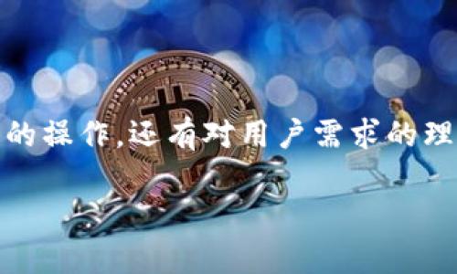 在这篇文章中，我们将深入探讨如何将欧意（Ouyi）交易所同步至TP Wallet。这一过程不仅涉及技术上的操作，还有对用户需求的理解、市场背景的分析以及安全性的考量。本文将为您提供详细的步骤与指导，帮助您顺利完成这一操作。

如何将欧意（Ouyi）同步至TP Wallet：完美指导与安全注意事项