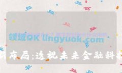 先锋系区块链最新布局：透视未来金融科技的新